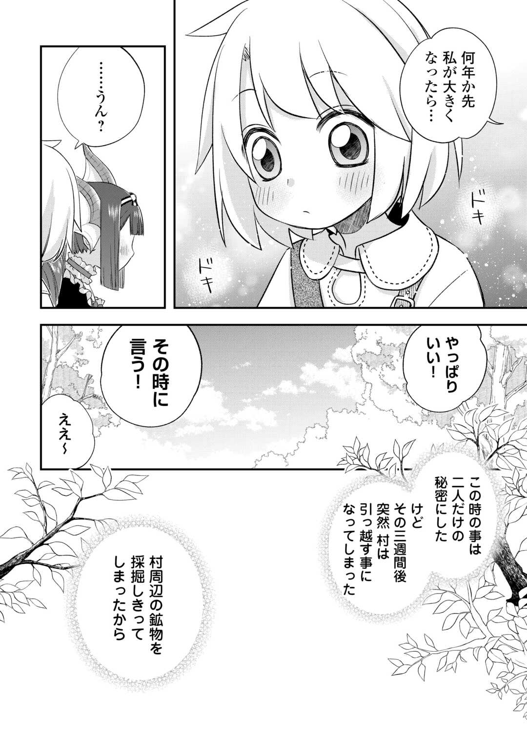 勘違いの工房主(アトリエマイスター) 第37話 - Page 16