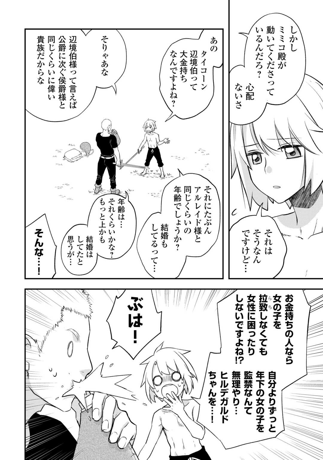 勘違いの工房主(アトリエマイスター) 第37話 - Page 18