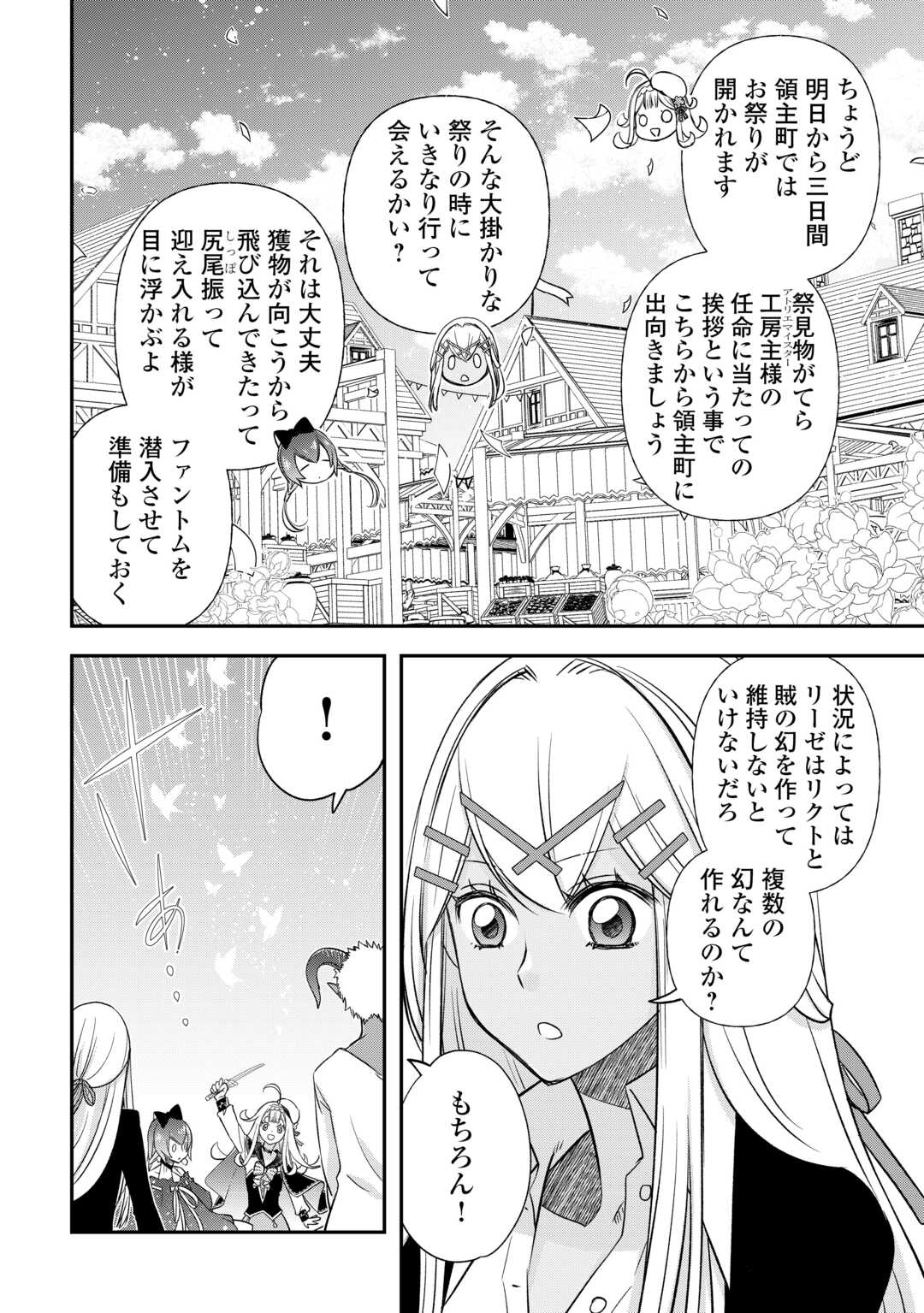 勘違いの工房主(アトリエマイスター) 第37話 - Page 24