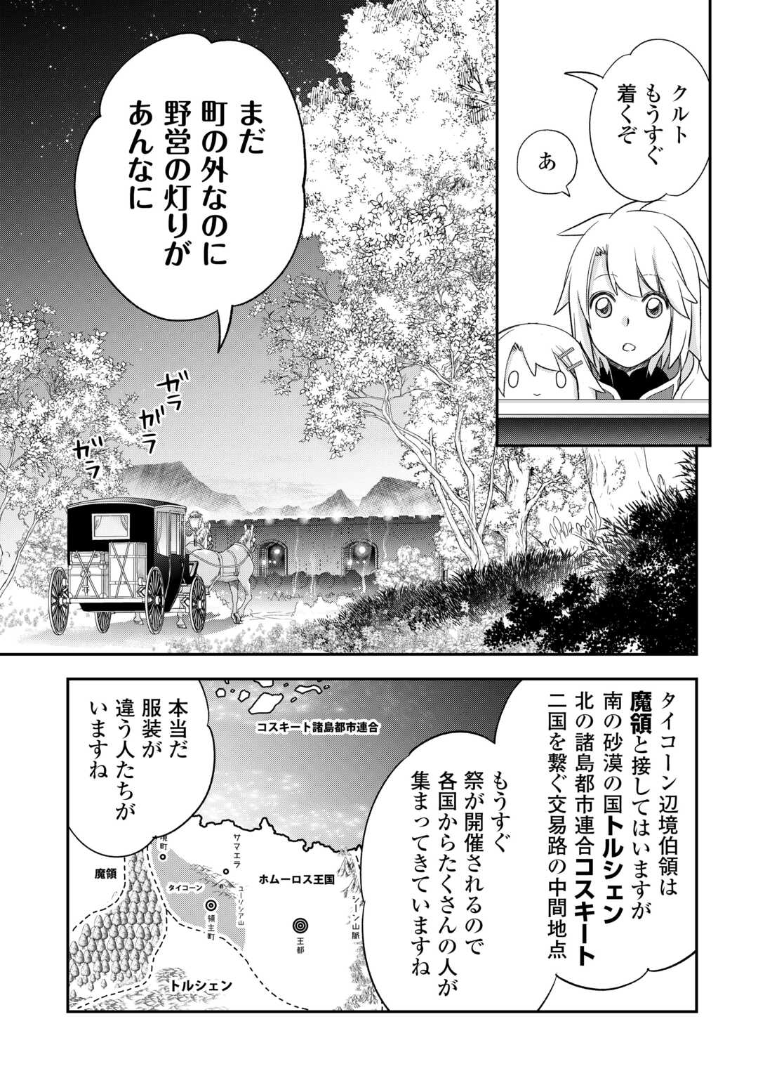 勘違いの工房主(アトリエマイスター) 第38話 - Page 3