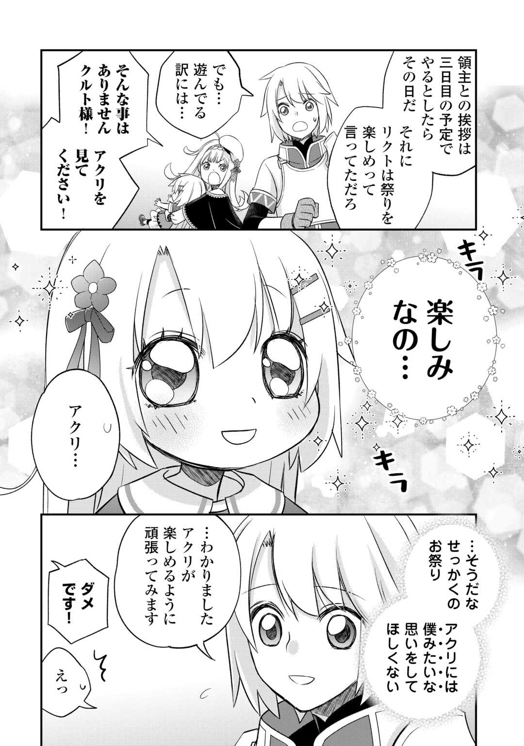 勘違いの工房主(アトリエマイスター) 第38話 - Page 8