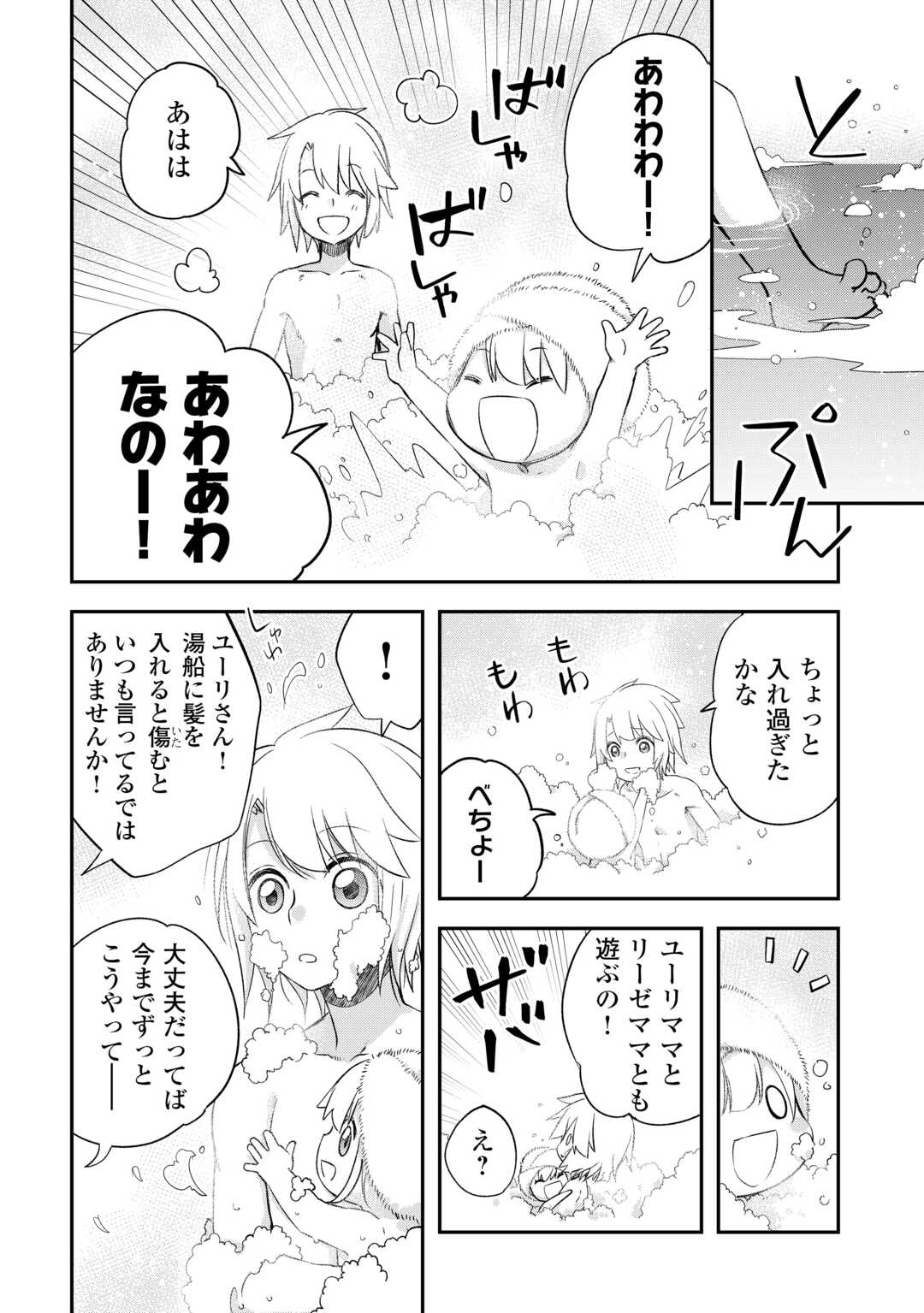 勘違いの工房主(アトリエマイスター) 第38話 - Page 10