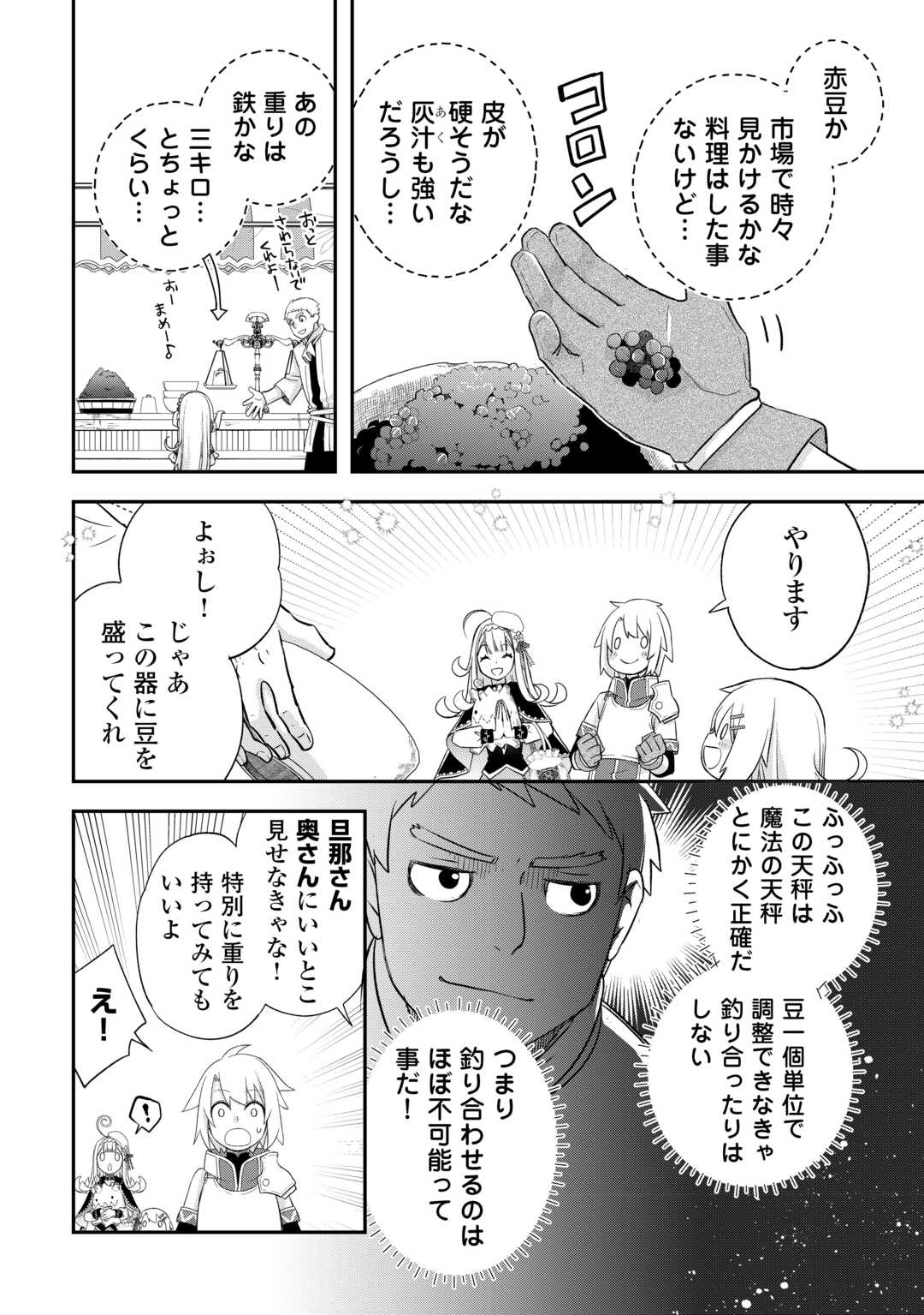 勘違いの工房主(アトリエマイスター) 第39話 - Page 2