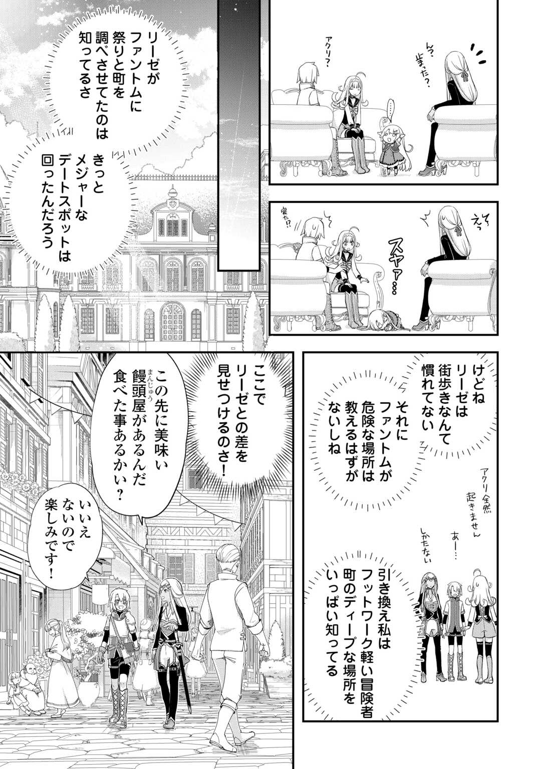 勘違いの工房主(アトリエマイスター) 第39話 - Page 19