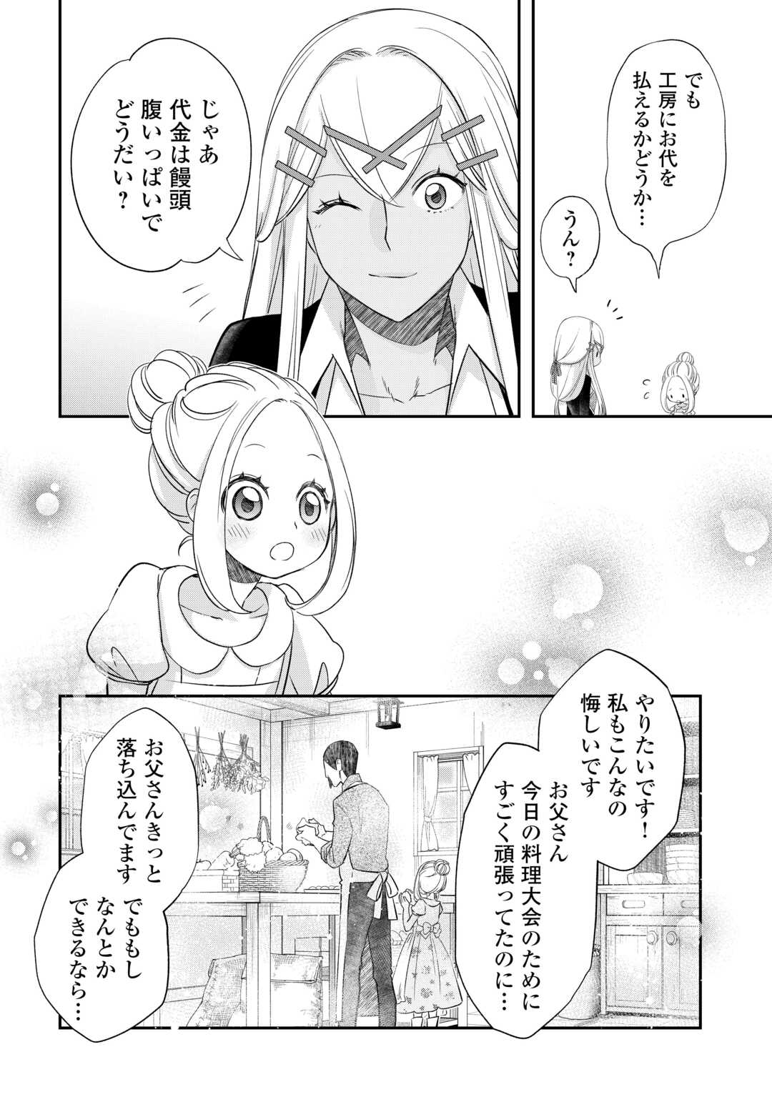 勘違いの工房主(アトリエマイスター) 第40話 - Page 16