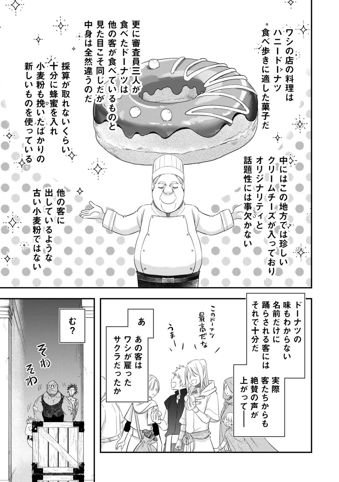 勘違いの工房主(アトリエマイスター) 第41話 - Page 3