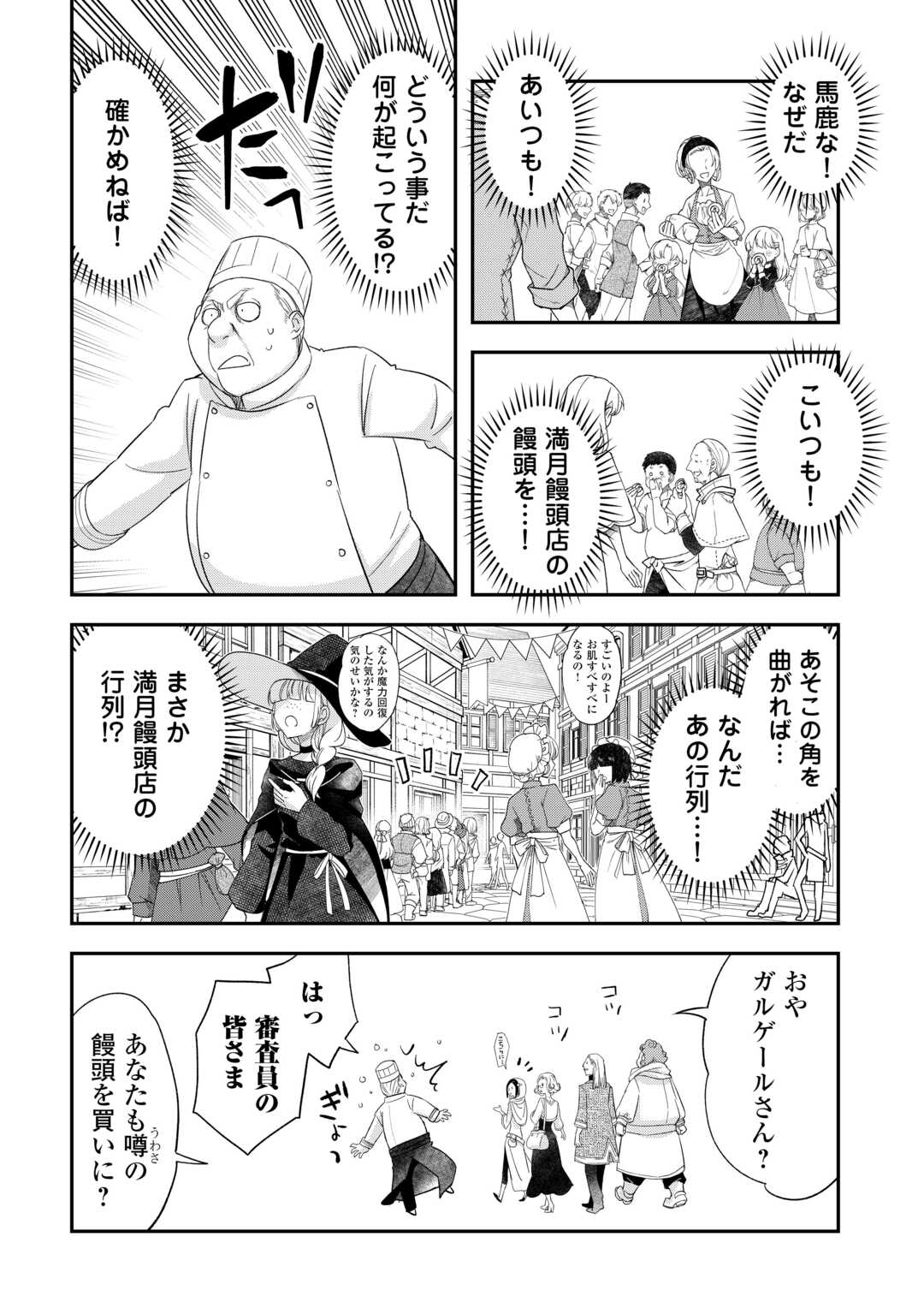 勘違いの工房主(アトリエマイスター) 第41話 - Page 6