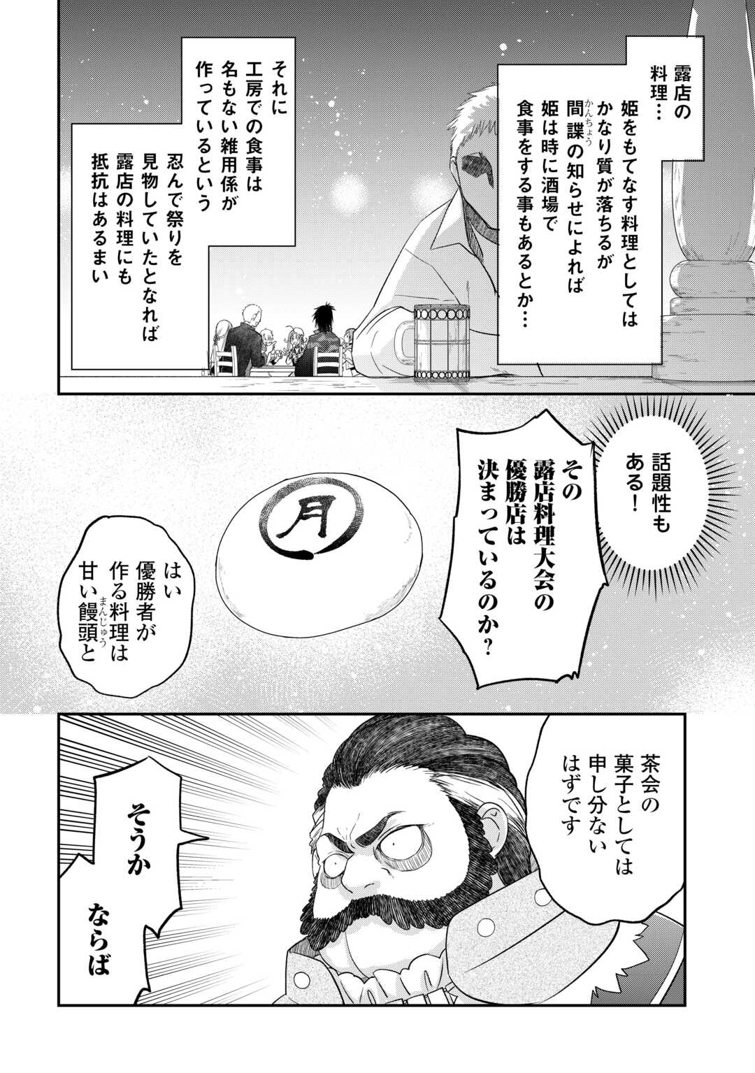 勘違いの工房主(アトリエマイスター) 第42話 - Page 4