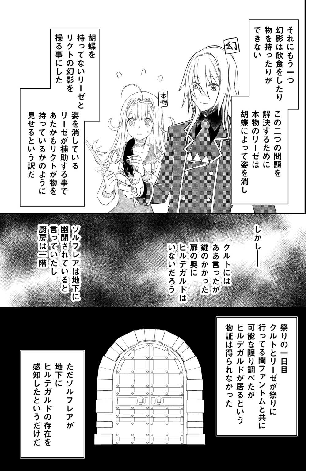 勘違いの工房主(アトリエマイスター) 第42話 - Page 9