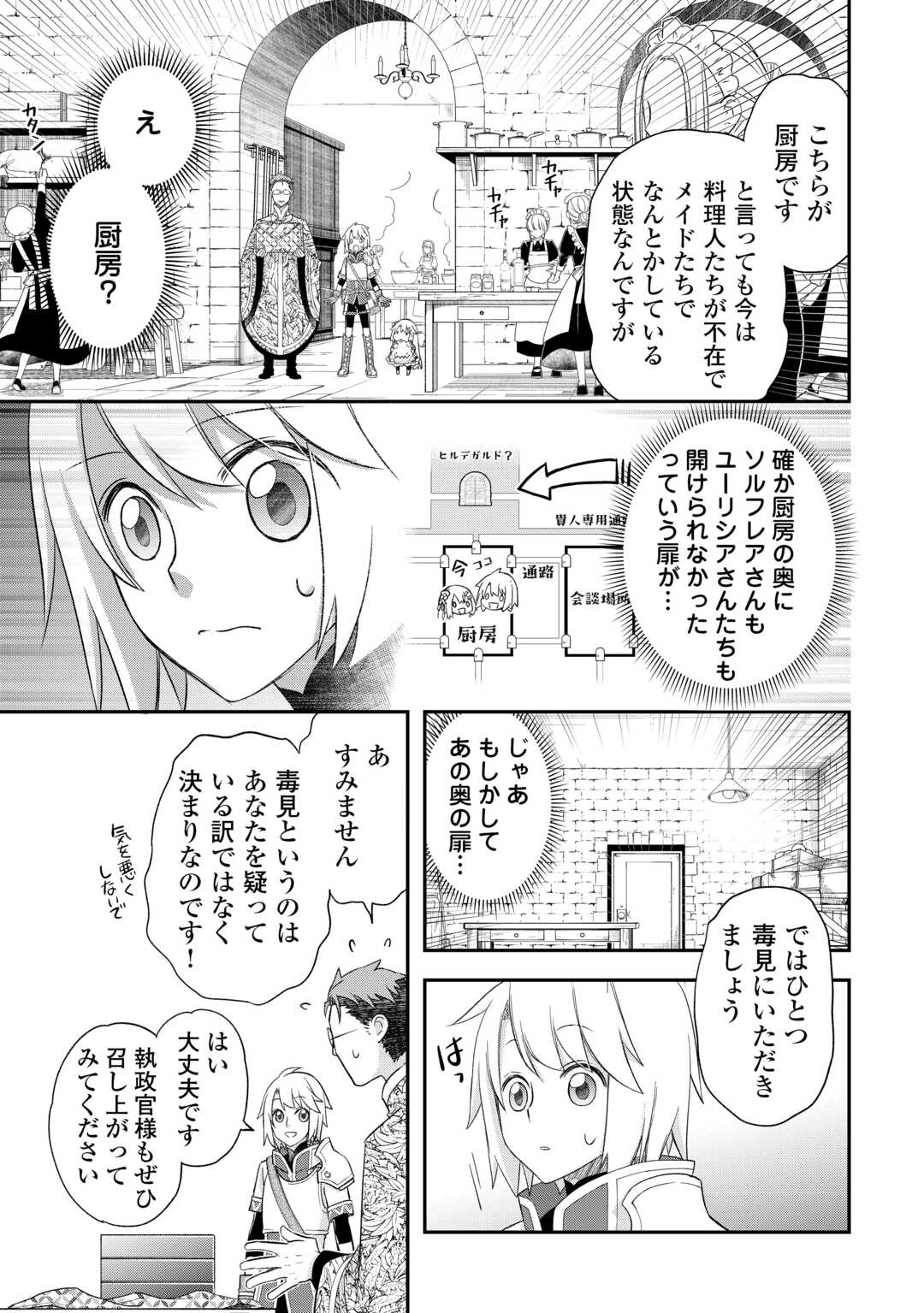 勘違いの工房主(アトリエマイスター) 第43話 - Page 5