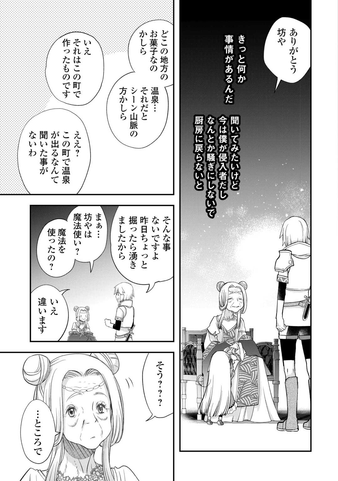 勘違いの工房主(アトリエマイスター) 第44話 - Page 7