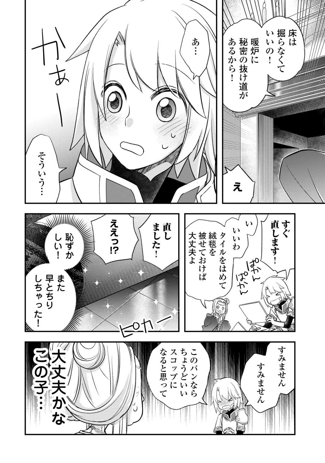 勘違いの工房主(アトリエマイスター) 第44話 - Page 18