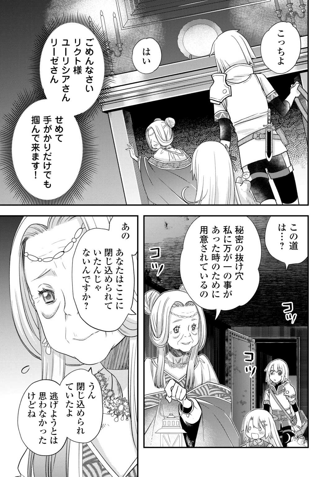 勘違いの工房主(アトリエマイスター) 第44話 - Page 19