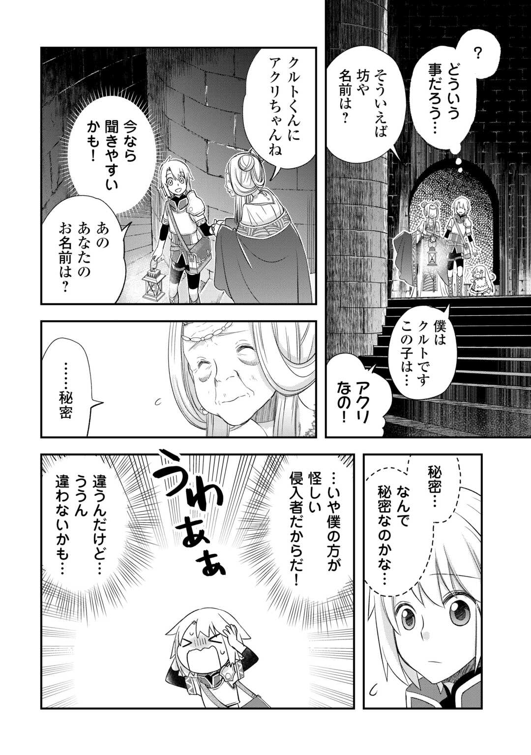 勘違いの工房主(アトリエマイスター) 第44話 - Page 20