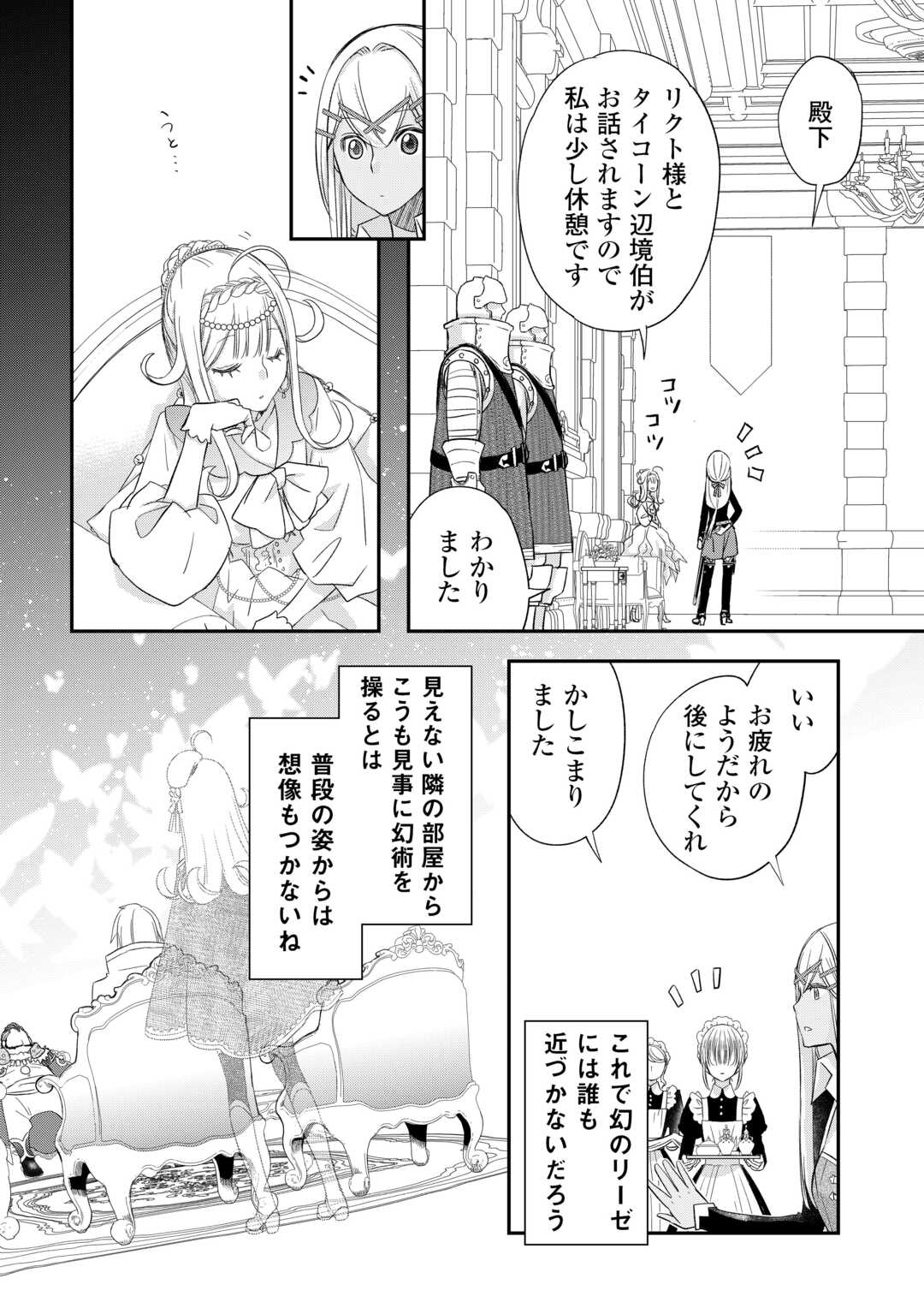 勘違いの工房主(アトリエマイスター) 第44話 - Page 24