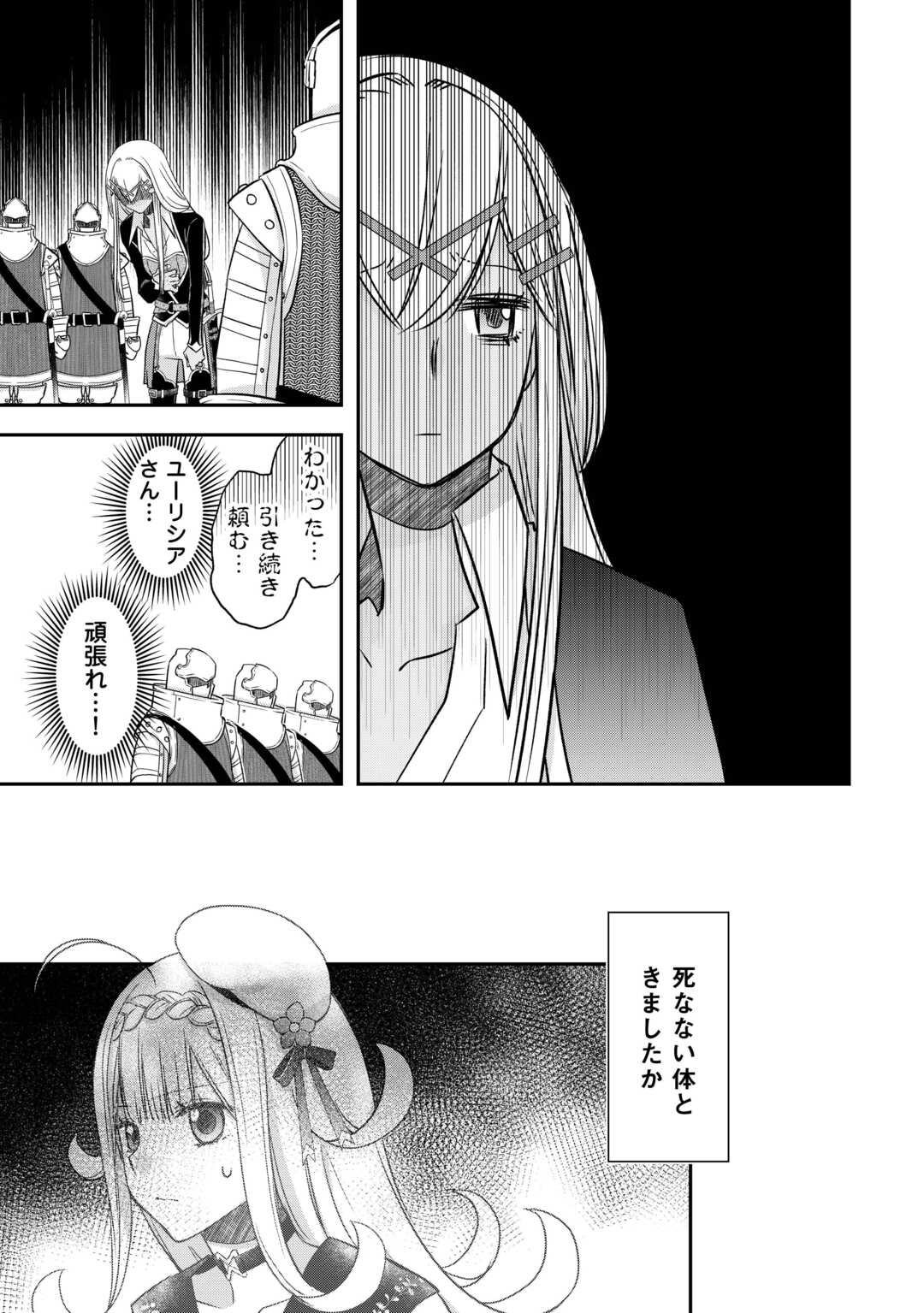 勘違いの工房主(アトリエマイスター) 第45話 - Page 3