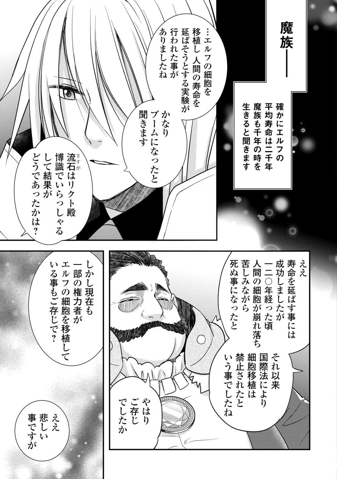 勘違いの工房主(アトリエマイスター) 第45話 - Page 5