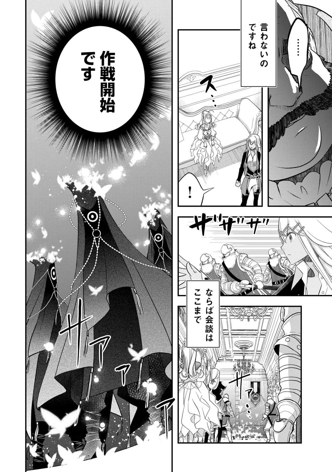 勘違いの工房主(アトリエマイスター) 第45話 - Page 10