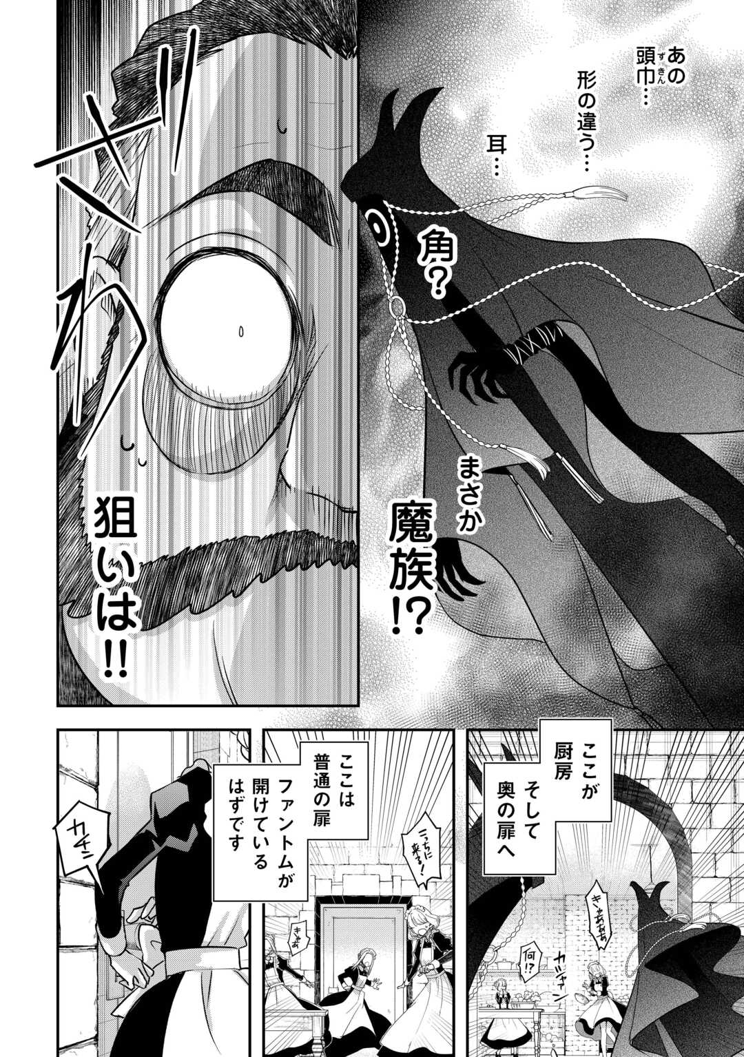 勘違いの工房主(アトリエマイスター) 第45話 - Page 16