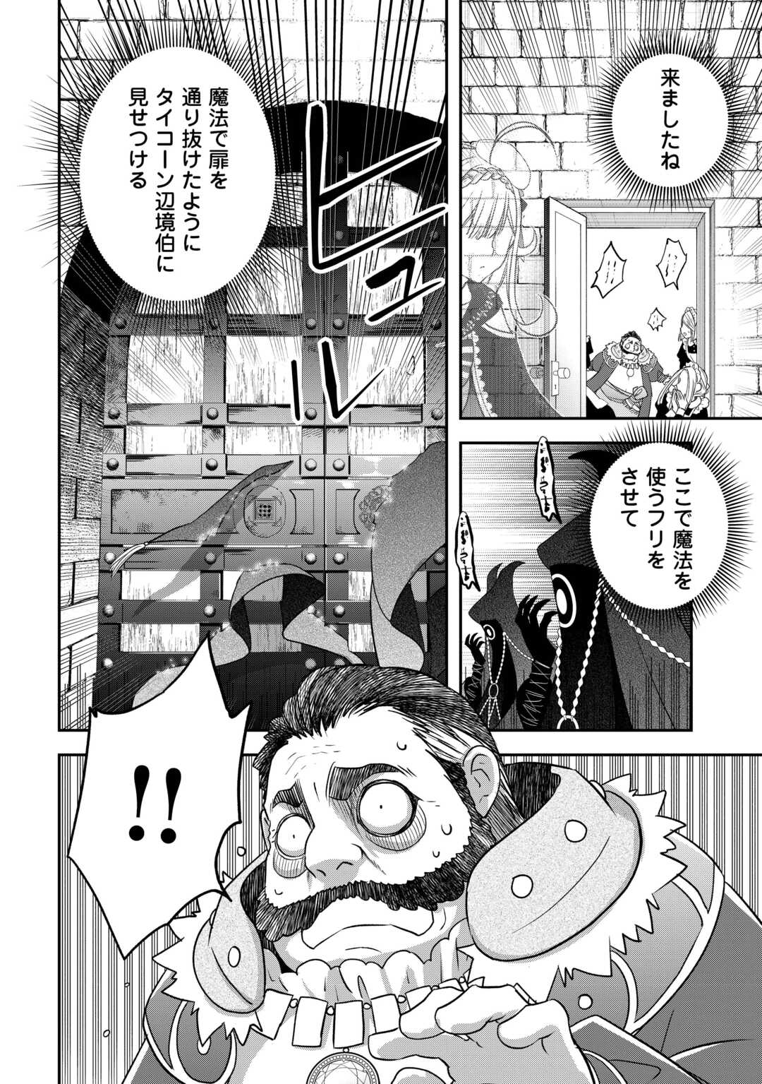 勘違いの工房主(アトリエマイスター) 第45話 - Page 18