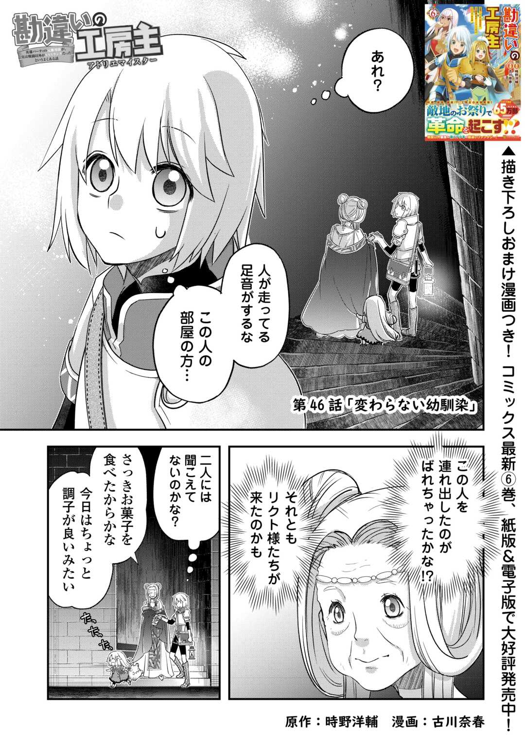 勘違いの工房主(アトリエマイスター) 第46話 - Page 1