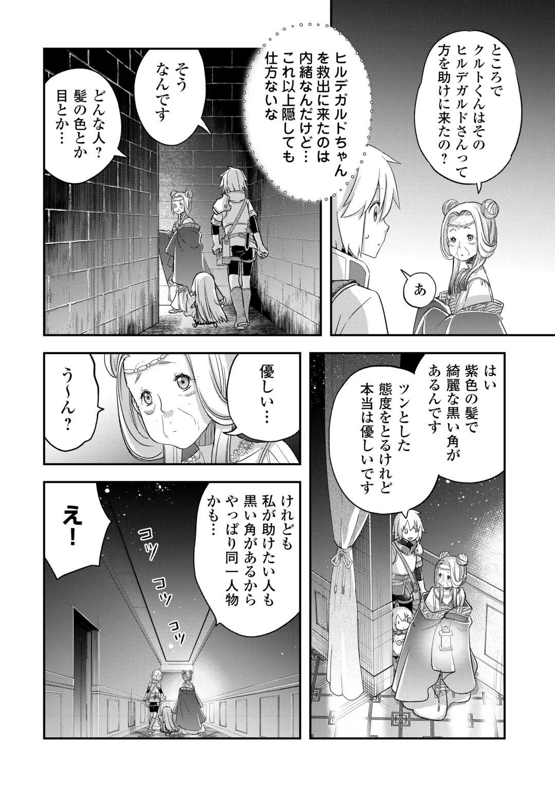 勘違いの工房主(アトリエマイスター) 第46話 - Page 2