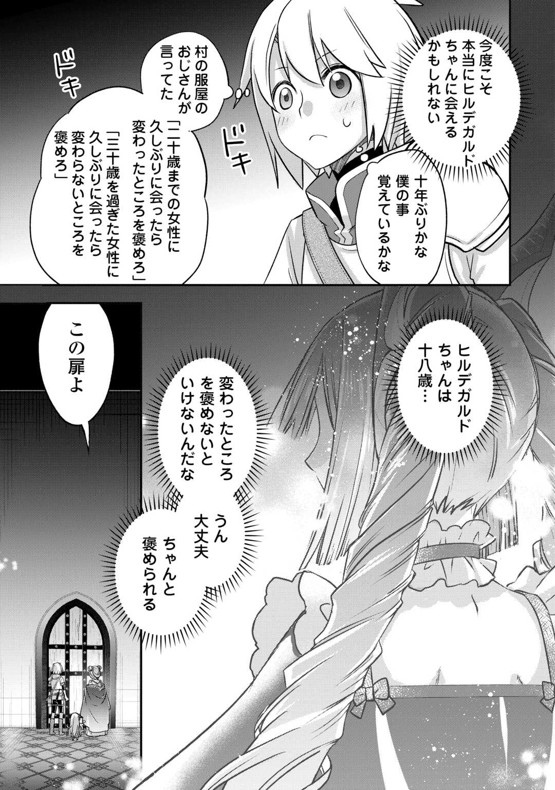 勘違いの工房主(アトリエマイスター) 第46話 - Page 3