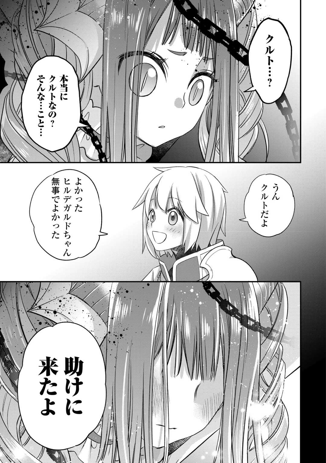 勘違いの工房主(アトリエマイスター) 第46話 - Page 9