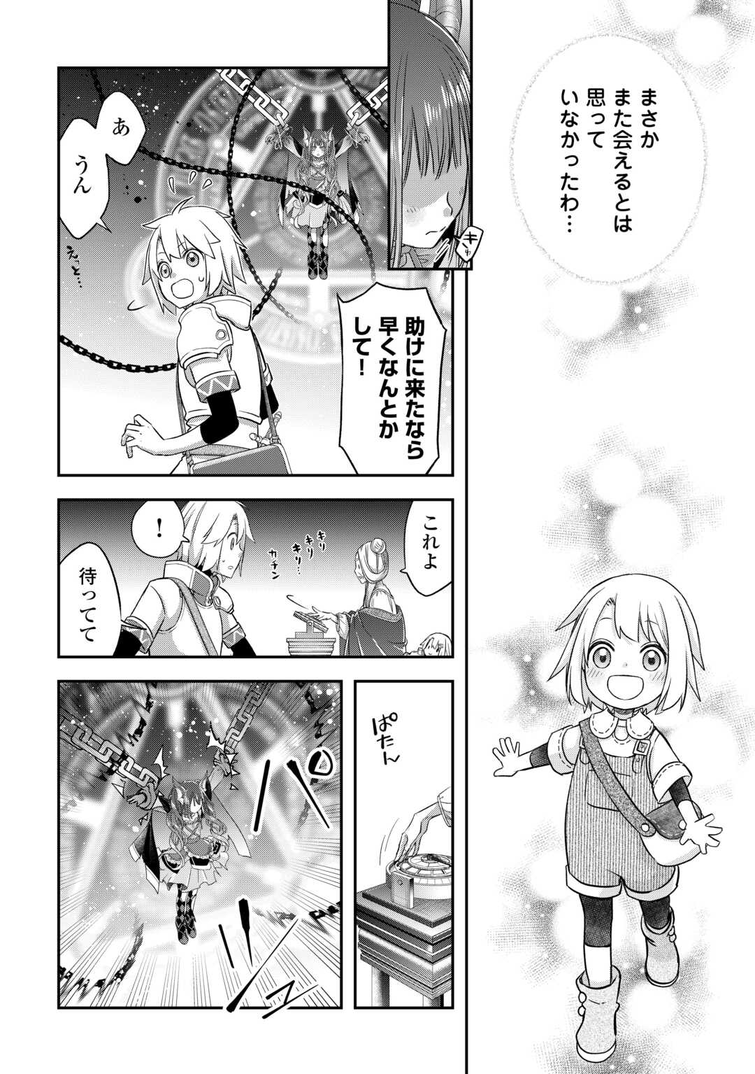 勘違いの工房主(アトリエマイスター) 第46話 - Page 10