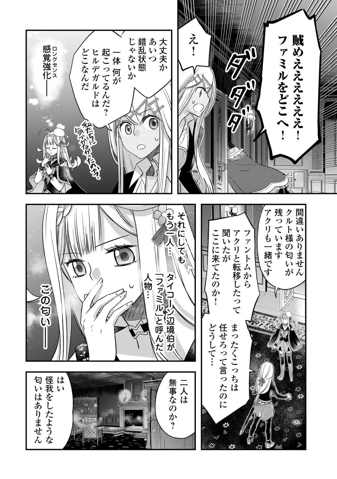 勘違いの工房主(アトリエマイスター) 第46話 - Page 20