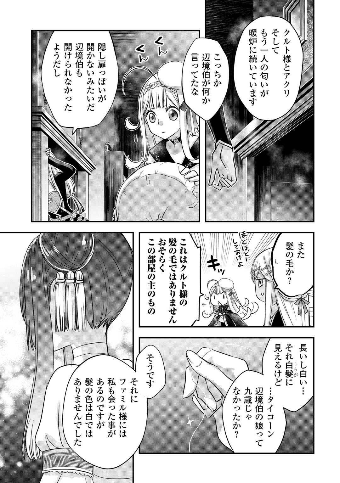 勘違いの工房主(アトリエマイスター) 第46話 - Page 21