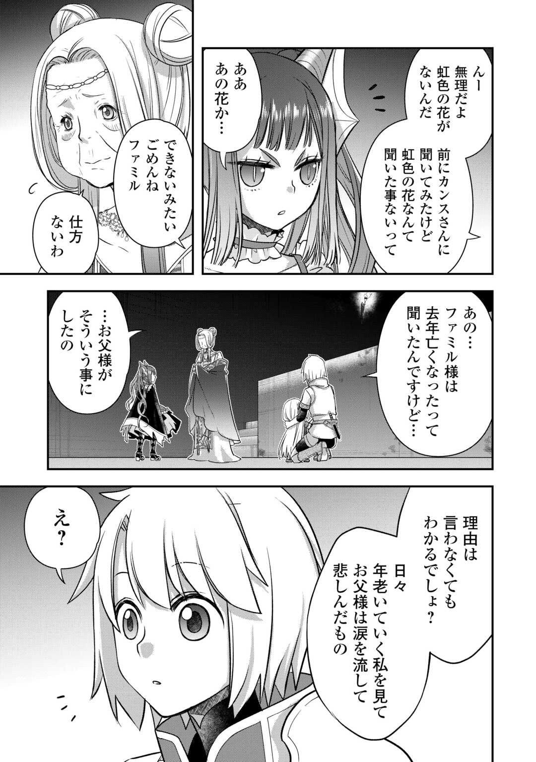 勘違いの工房主(アトリエマイスター) 第47話 - Page 3