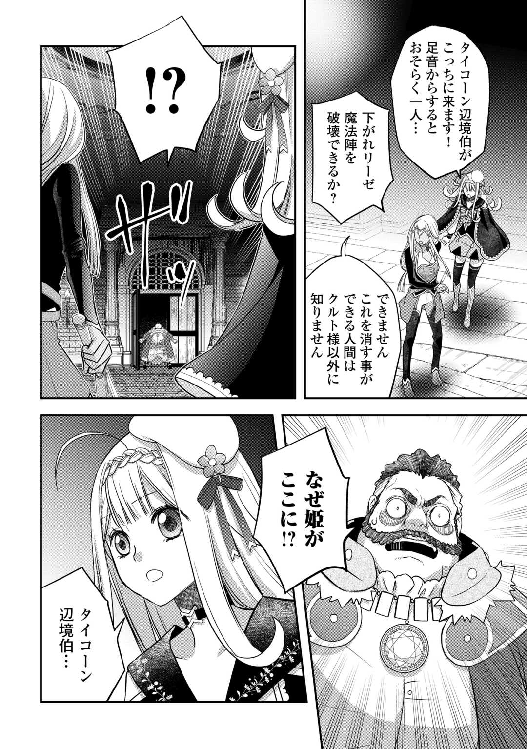 勘違いの工房主(アトリエマイスター) 第47話 - Page 22