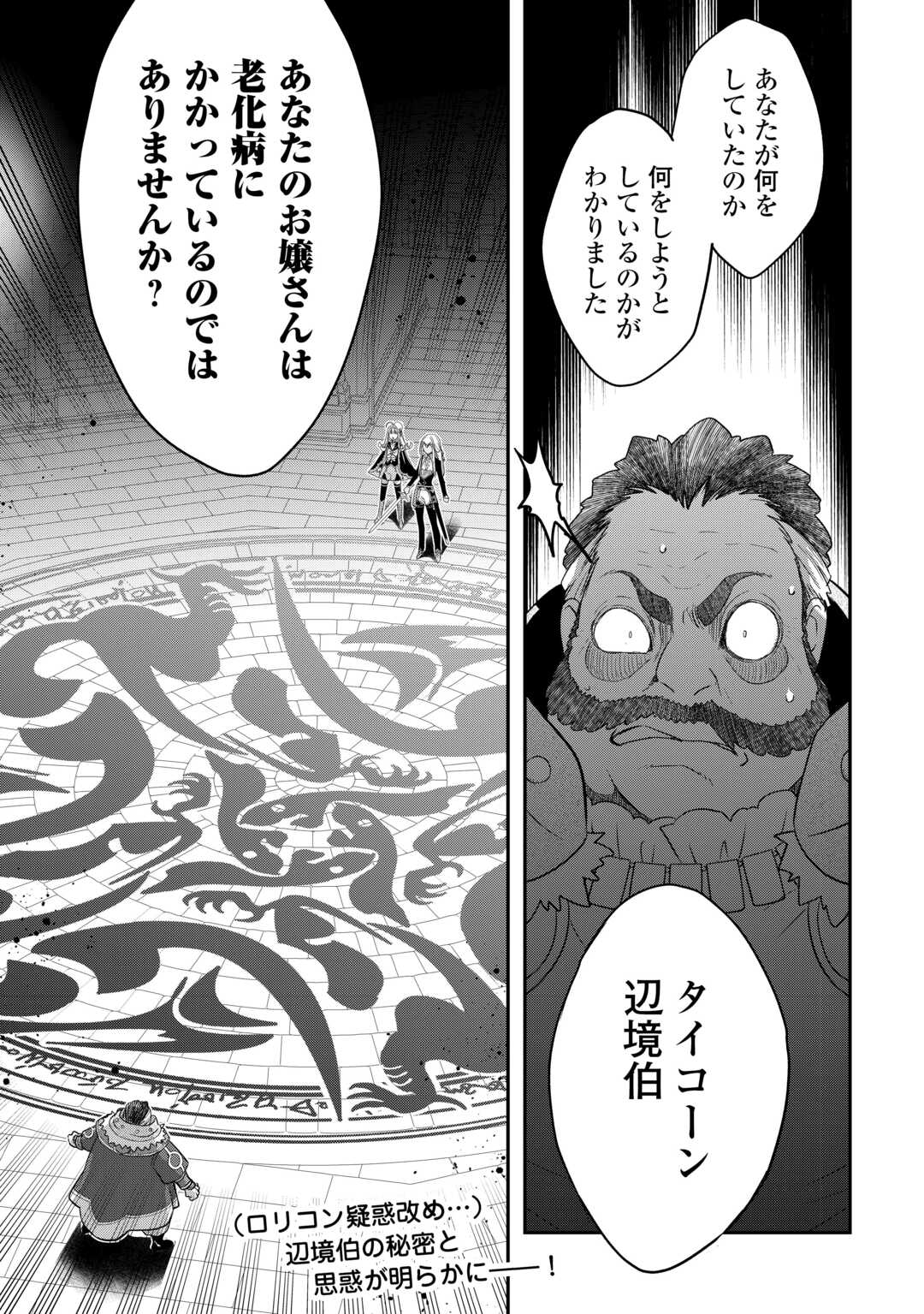 勘違いの工房主(アトリエマイスター) 第47話 - Page 23