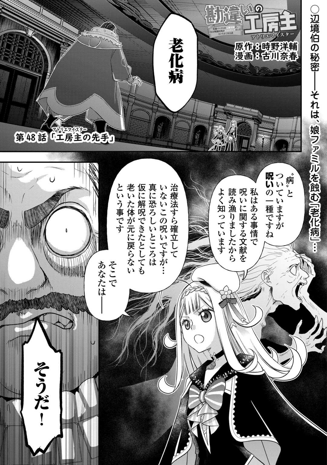 勘違いの工房主(アトリエマイスター) 第48話 - Page 1