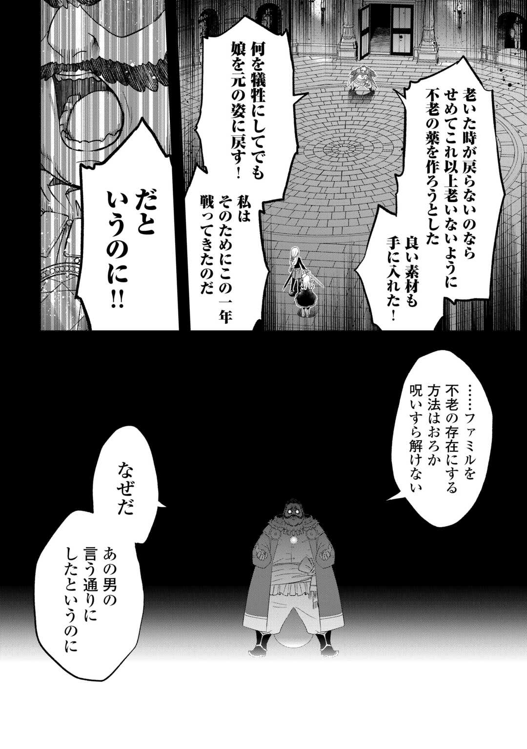 勘違いの工房主(アトリエマイスター) 第48話 - Page 2