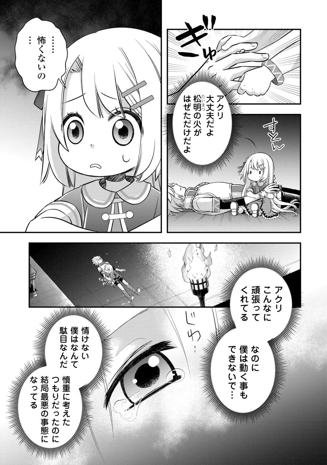 勘違いの工房主(アトリエマイスター) 第49話 - Page 3