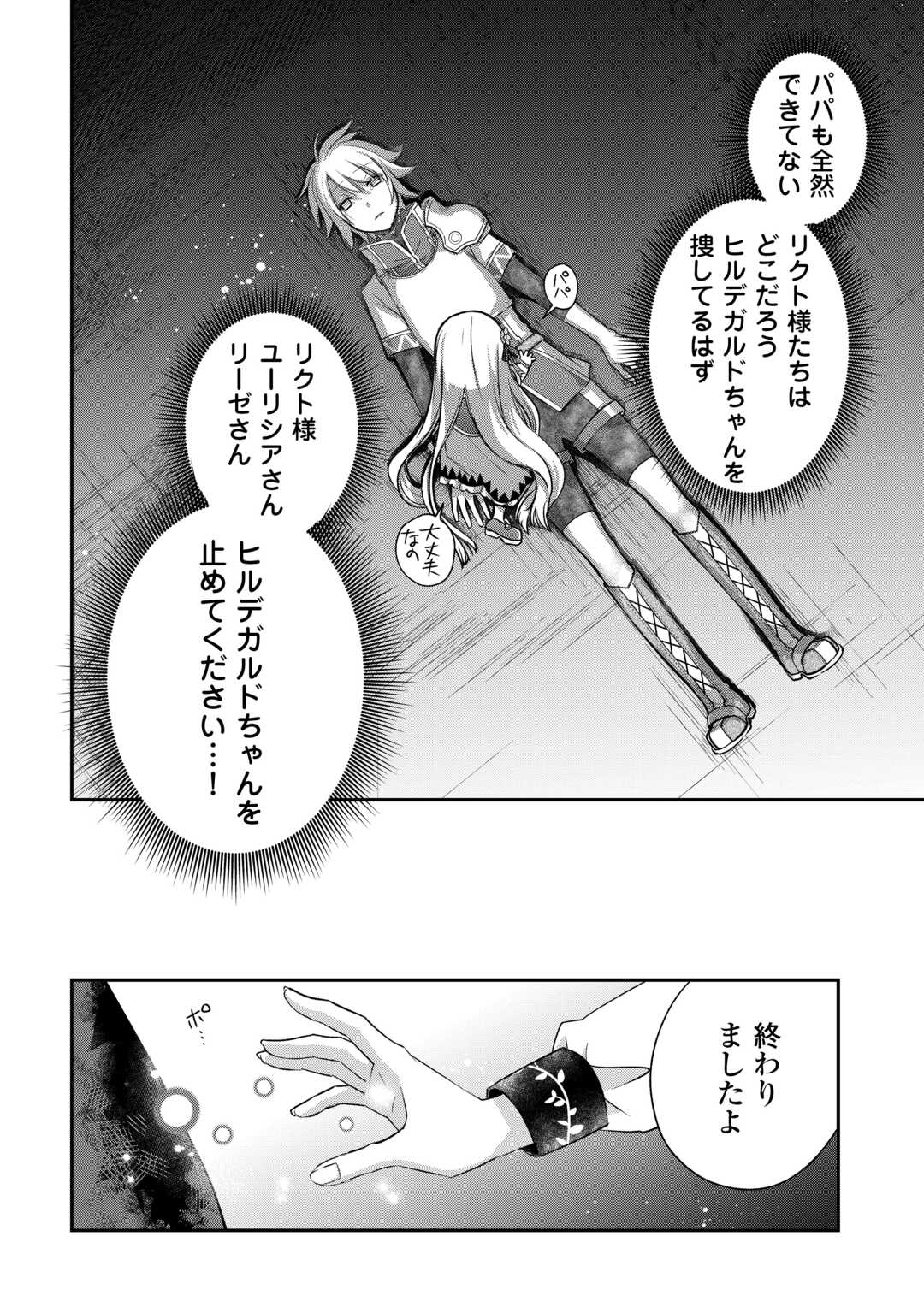 勘違いの工房主(アトリエマイスター) 第49話 - Page 4