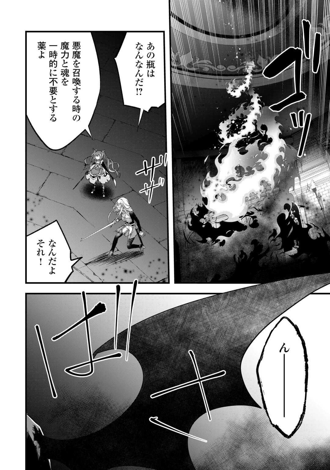 勘違いの工房主(アトリエマイスター) 第50話 - Page 8