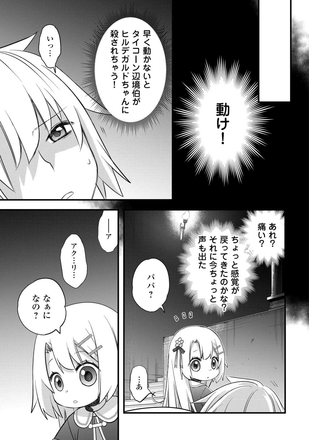 勘違いの工房主(アトリエマイスター) 第50話 - Page 11