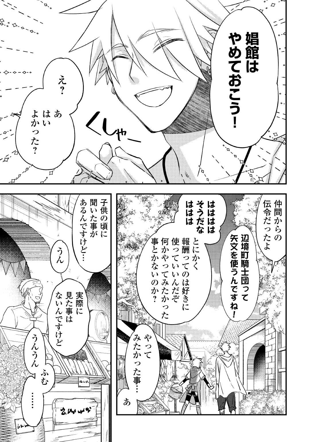 勘違いの工房主 第26話 - Page 11