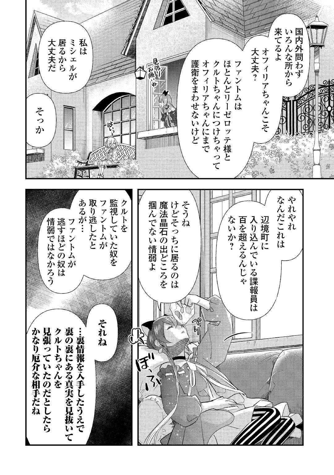 勘違いの工房主 第28話 - Page 22