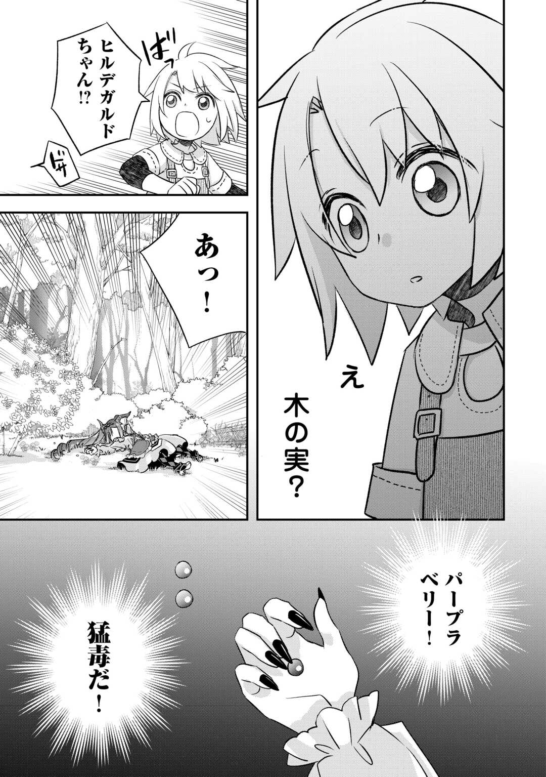 勘違いの工房主 第37話 - Page 11