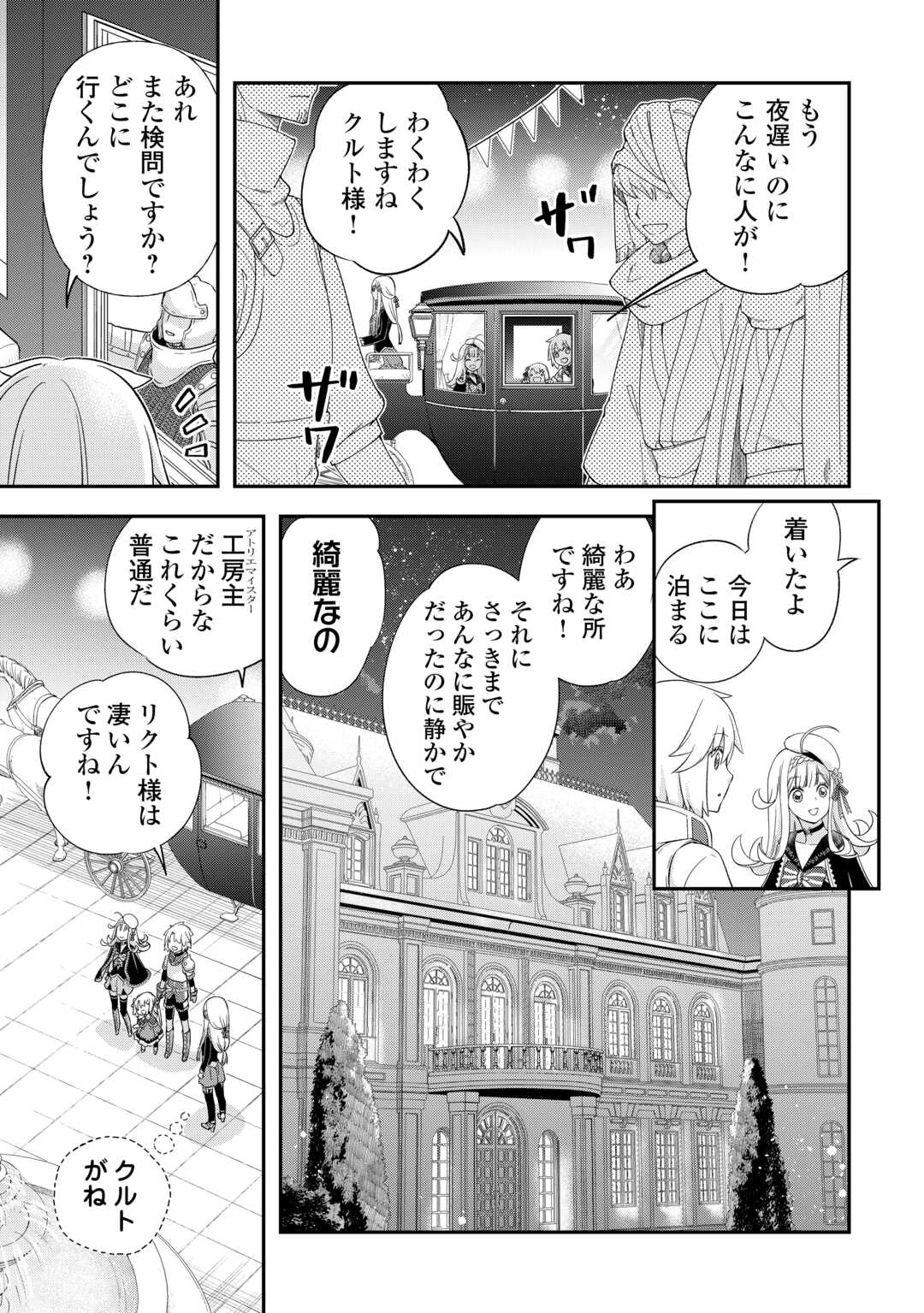 勘違いの工房主 第38話 - Page 5