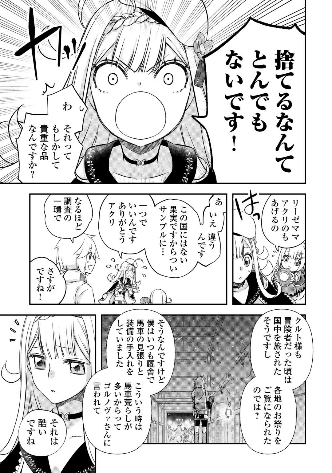 勘違いの工房主 第38話 - Page 17