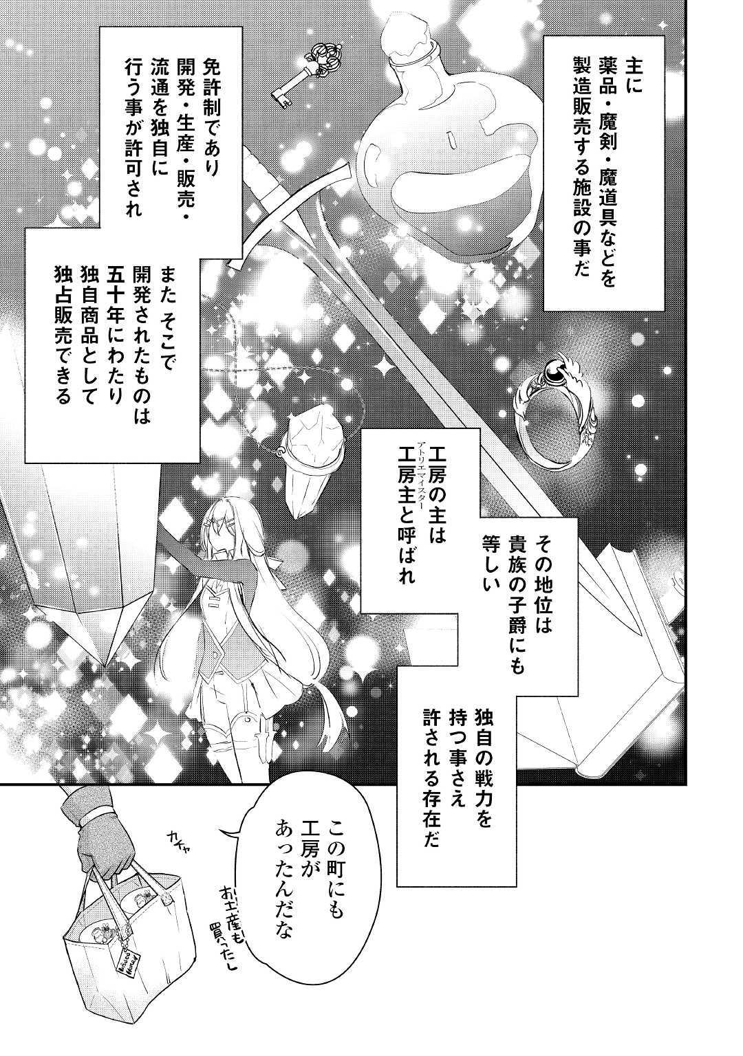 勘違いの工房主 第4話 - Page 11