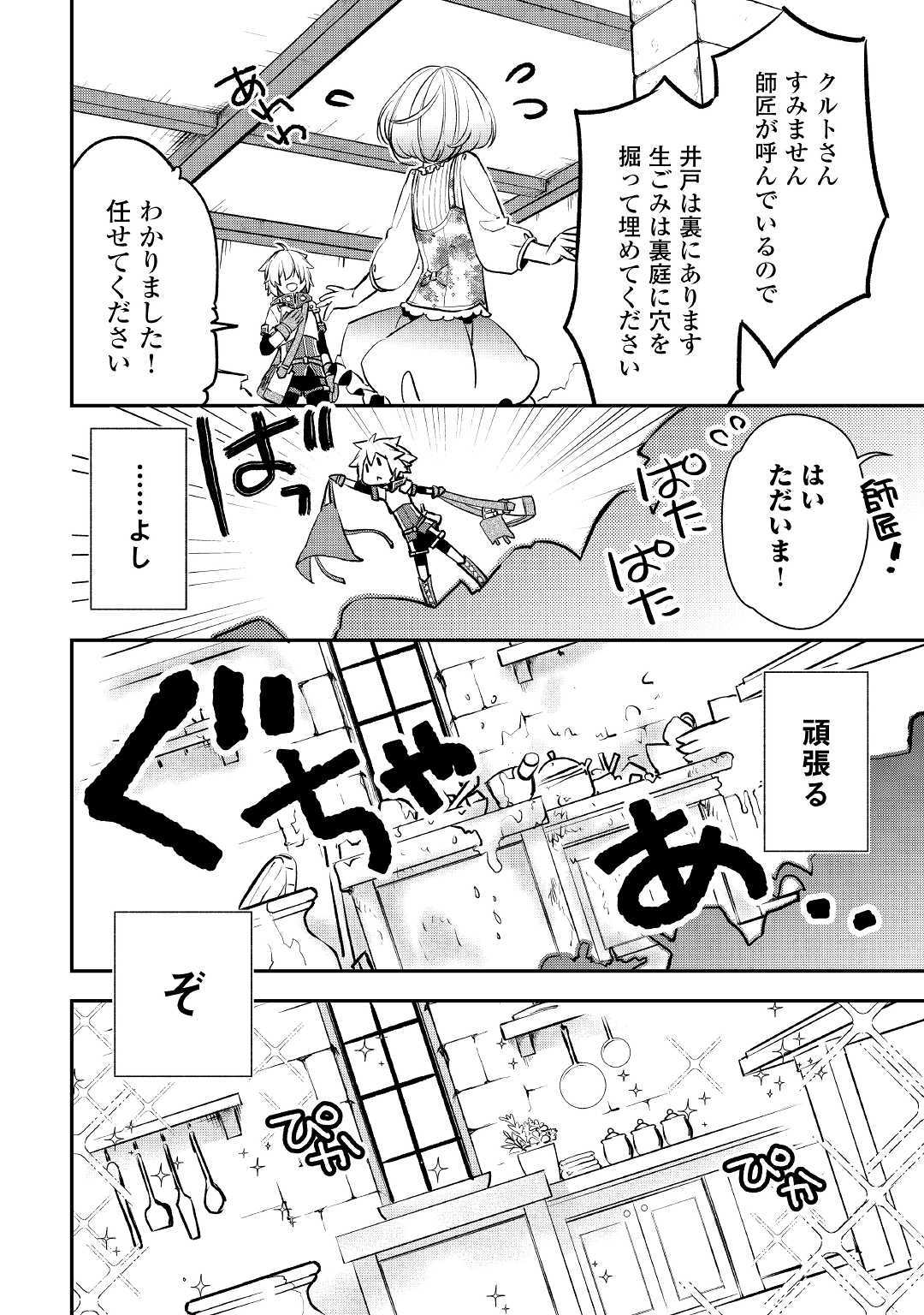 勘違いの工房主 第4話 - Page 20