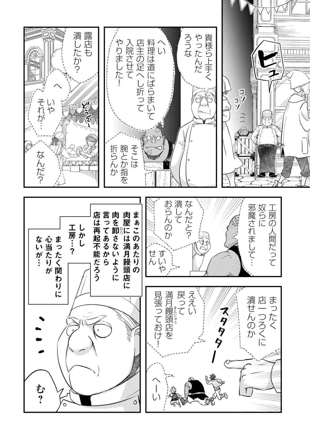 勘違いの工房主 第41話 - Page 4