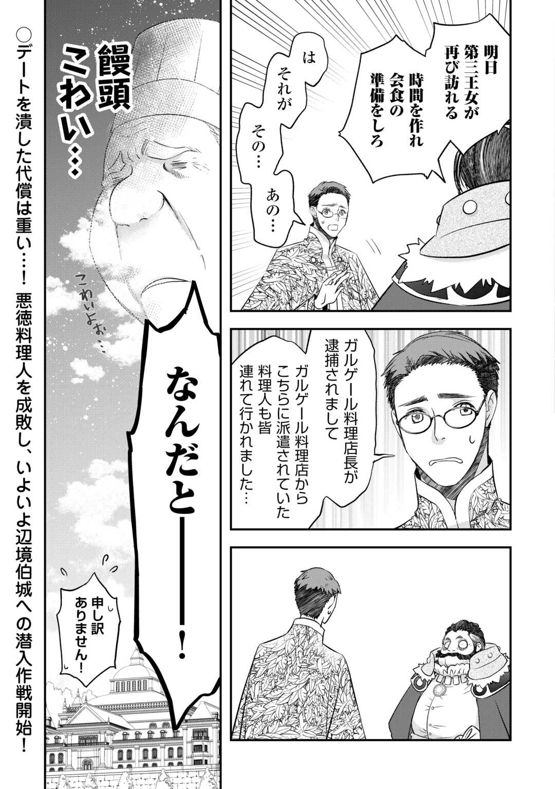 勘違いの工房主 第41話 - Page 23