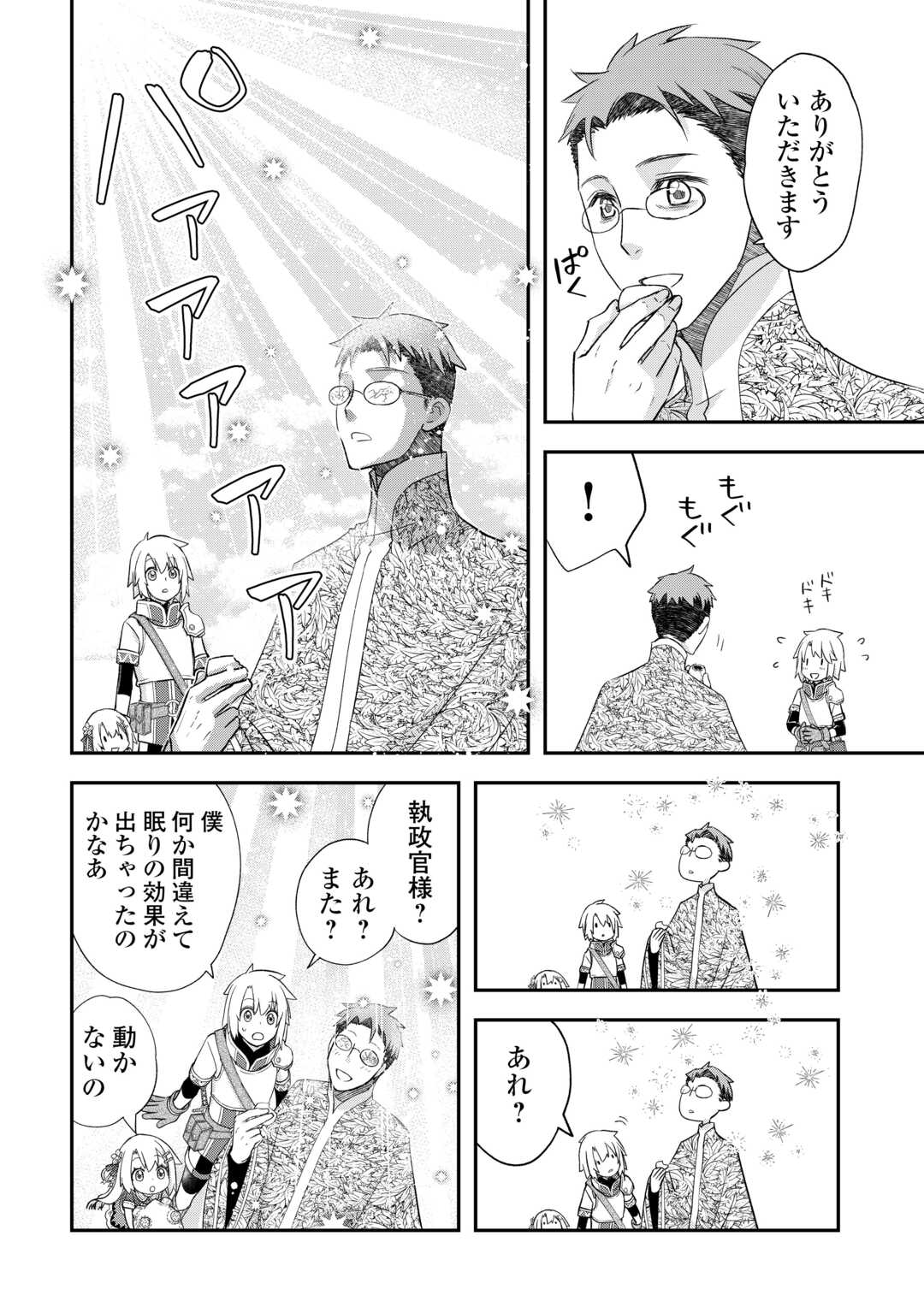 勘違いの工房主 第43話 - Page 6